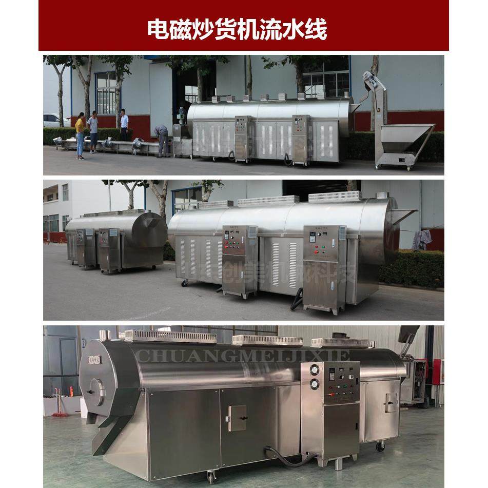 大型滚筒瓜子炒货机电热全自动滚筒炒锅连续式麸皮滚筒炒货机,淘宝优惠券,粉丝福利购,淘宝优惠卷