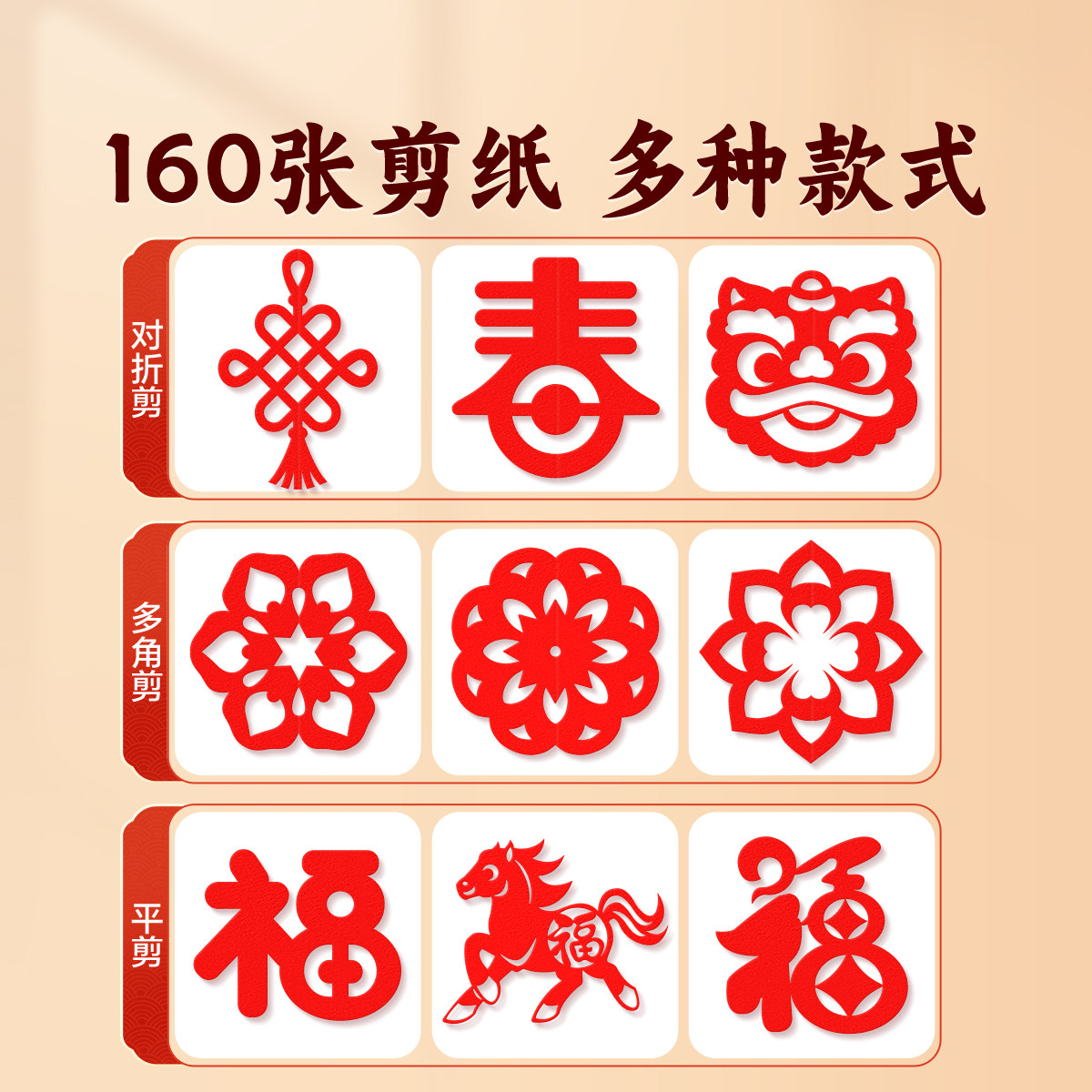 2026新款马年手工diy儿童趣味福字贴制作材料包窗花剪纸创意玩具,淘宝优惠券,粉丝福利购,淘宝优惠卷