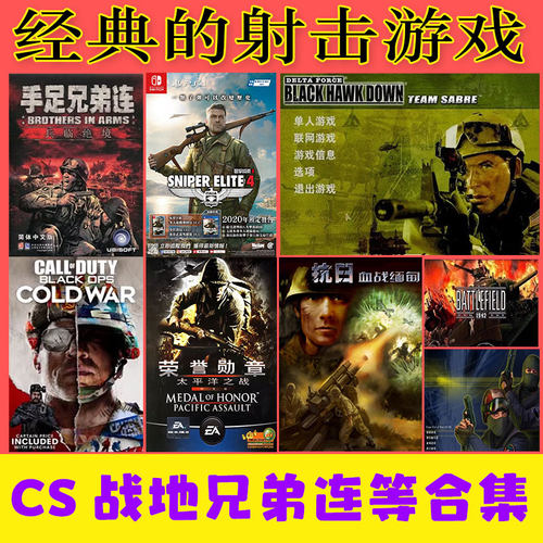 射击类单机游戏U盘使命召唤合集战地英雄连CS抗日等PC汉化128G - 图0