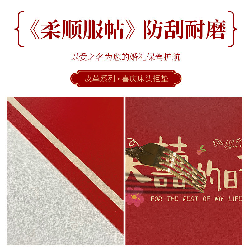 皮革结婚床头柜盖布防水防油免洗婚房红色喜字桌布卧室台面垫子厚,淘宝优惠券,粉丝福利购,淘宝优惠卷