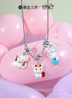 潮金大师有兽焉联名DIY吊坠可爱