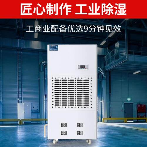 工业耐低温除湿机 大功率冷藏库工业除湿器 医药冷库干燥抽湿机 - 图3