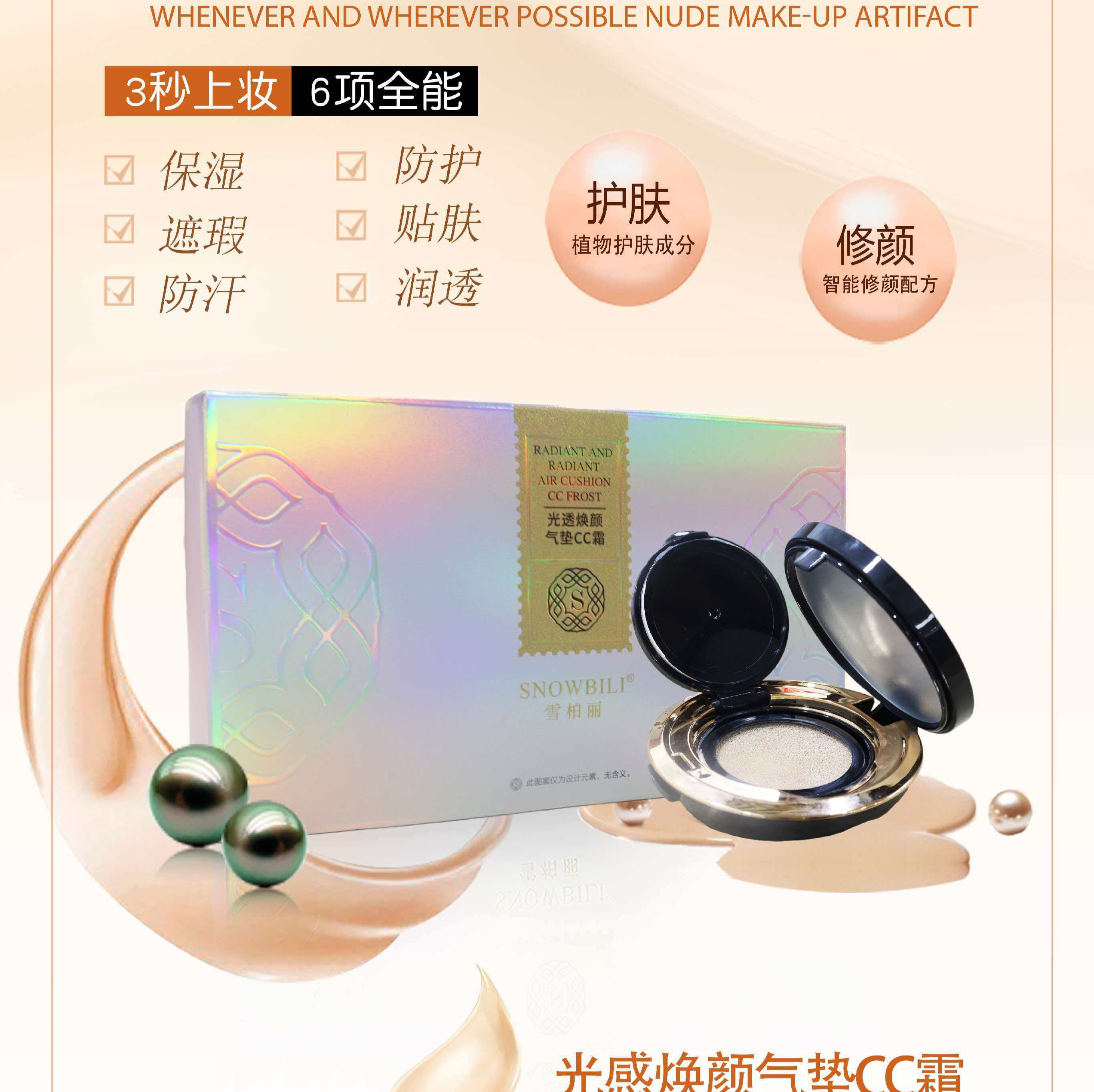 【假一罚十】雪柏丽水光养肤气垫CC霜美颜遮瑕不暗沉BB霜家用院线,淘宝优惠券,粉丝福利购,淘宝优惠卷