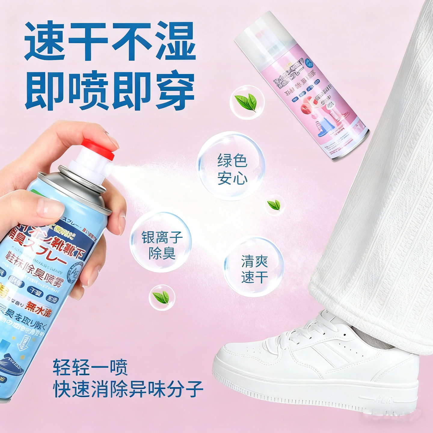 家用鞋子除臭喷雾剂银离子清新剂学生宿舍去异味持久清香防臭杀菌,淘宝优惠券,粉丝福利购,淘宝优惠卷