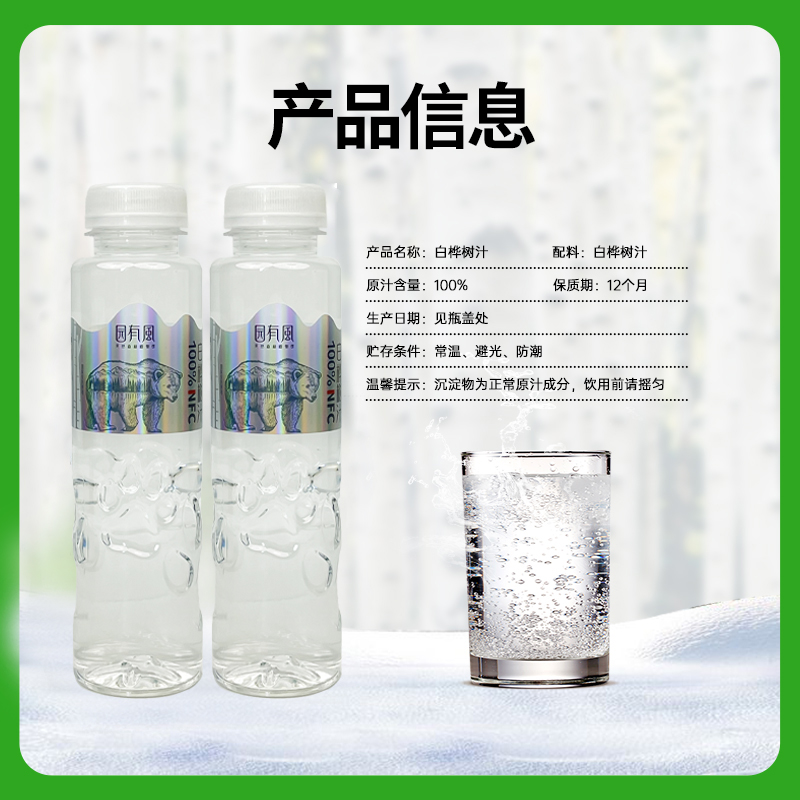 G园有风白桦树汁原液NFC100%天然植物饮品饮料350ml*6瓶整箱装
