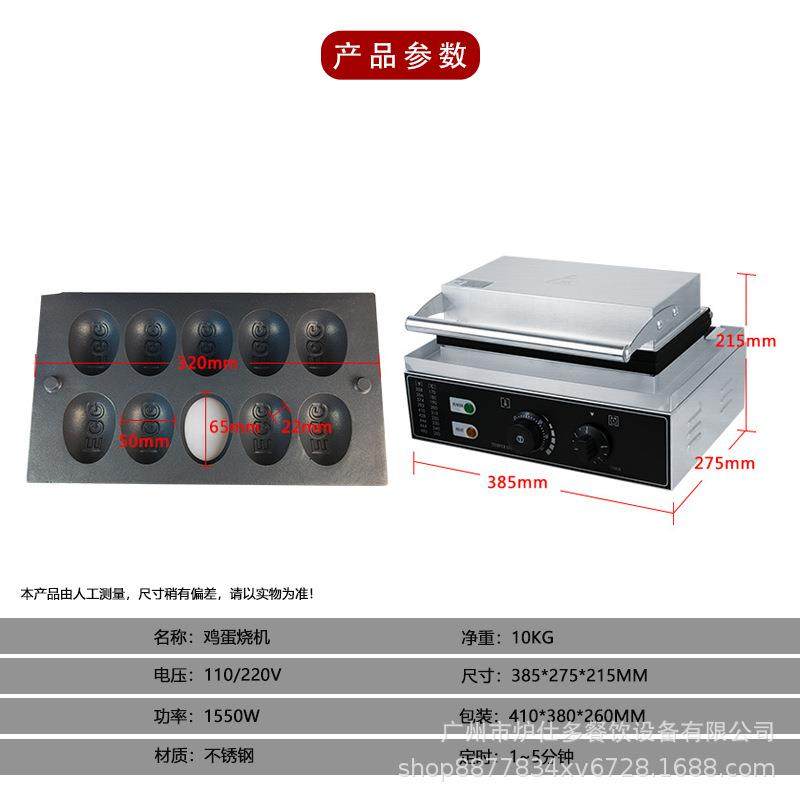 电热十孔鸡蛋烧机鸡蛋糕烘烤点心小吃鸡蛋饼商用十格鸡蛋华夫饼机,淘宝优惠券,粉丝福利购,淘宝优惠卷