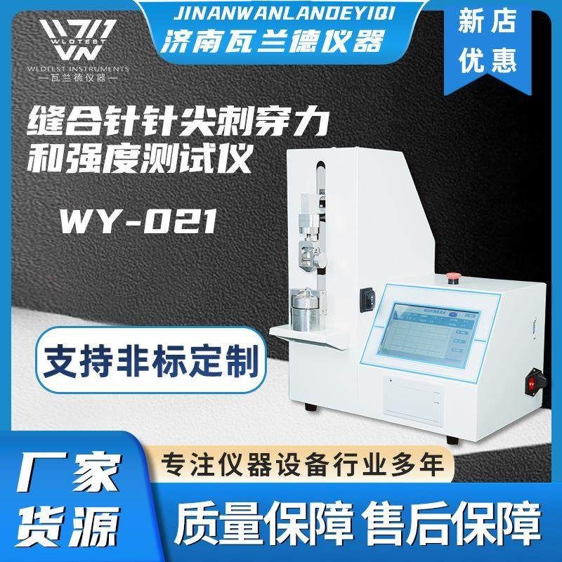 缝合针刺穿力和强度测试仪智能缝合针刺穿力测量仪试验机厂家直供,淘宝优惠券,粉丝福利购,淘宝优惠卷