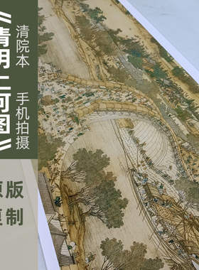 清院本《清明上河图》全卷国画宣纸复艺术微喷仿复手卷装裱