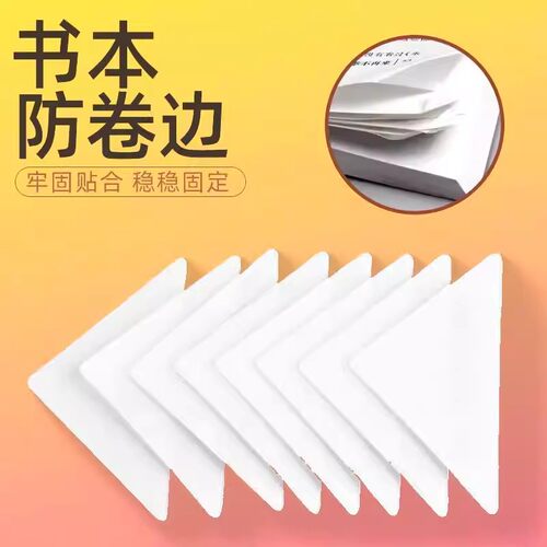 【下单立减50】书本防卷边定型贴隐形衣领贴安装稳定固定防走光 - 图1