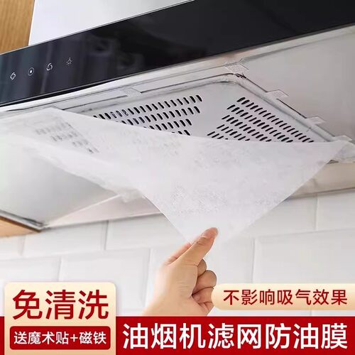 【下单立减50】抽油烟机吸油纸免清洗厨房防油污贴纸家用油烟纸 - 图0