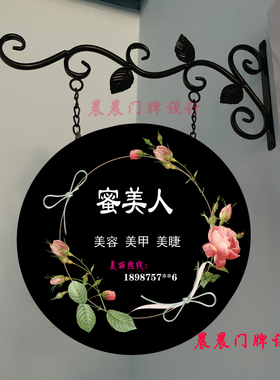 铁艺美容院美甲美睫挂牌店铺门口牌个性广告牌吊牌