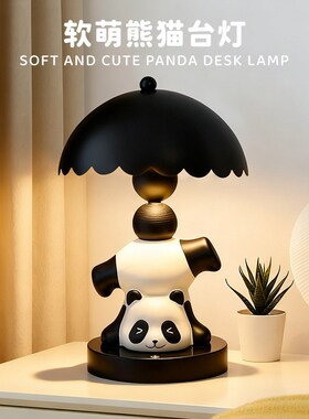 卡通可爱熊猫台灯卧室床头小夜灯摆件创意高级感桌面装饰乔迁礼品