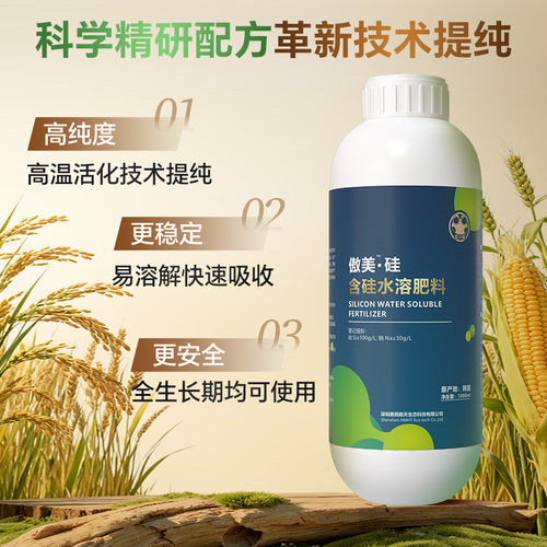 农小蛙傲美进口三价硅肥高纯度强壮根茎抗倒伏叶面肥速溶水溶肥料 - 图0