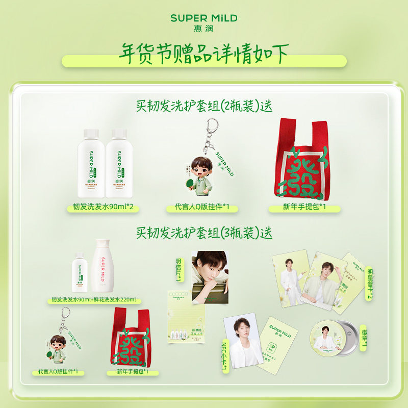 【王曼昱同款】惠润洗发水护发素韧发丰盈修护清洁蓬松600ml套装,淘宝优惠券,粉丝福利购,淘宝优惠卷