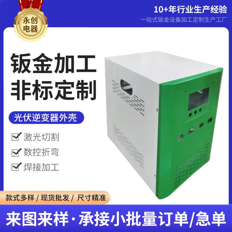 Energy storage chassis photovoltaic inverter chassis processing energy storage power supply chassis convenient inverter power supply casing