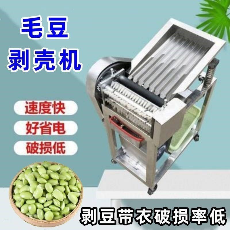 毛豆剥壳机电动全自动鲜毛豆去皮机剥豆机剥皮机豌豆蚕豆新款,淘宝优惠券,粉丝福利购,淘宝优惠卷