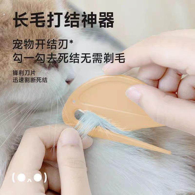 宠物开结刀猫咪毛发修理狗狗猫咪专用开结刀开结梳猫毛打结神器梳,淘宝优惠券,粉丝福利购,淘宝优惠卷