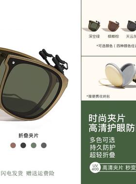 可折叠太阳眼镜夹片女款夹片式可上翻近视偏光镜太阳眼镜男士开车