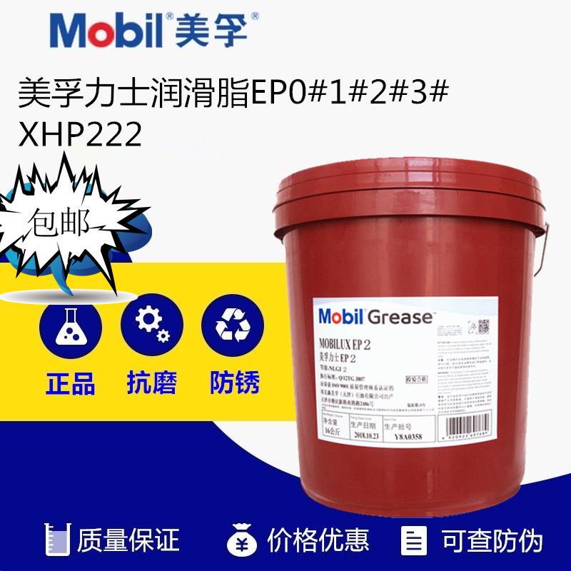 美孚黄油润滑脂力士EP0#1#2#3#挖机轴承龙拓高温锂基脂XHP222 - 图0