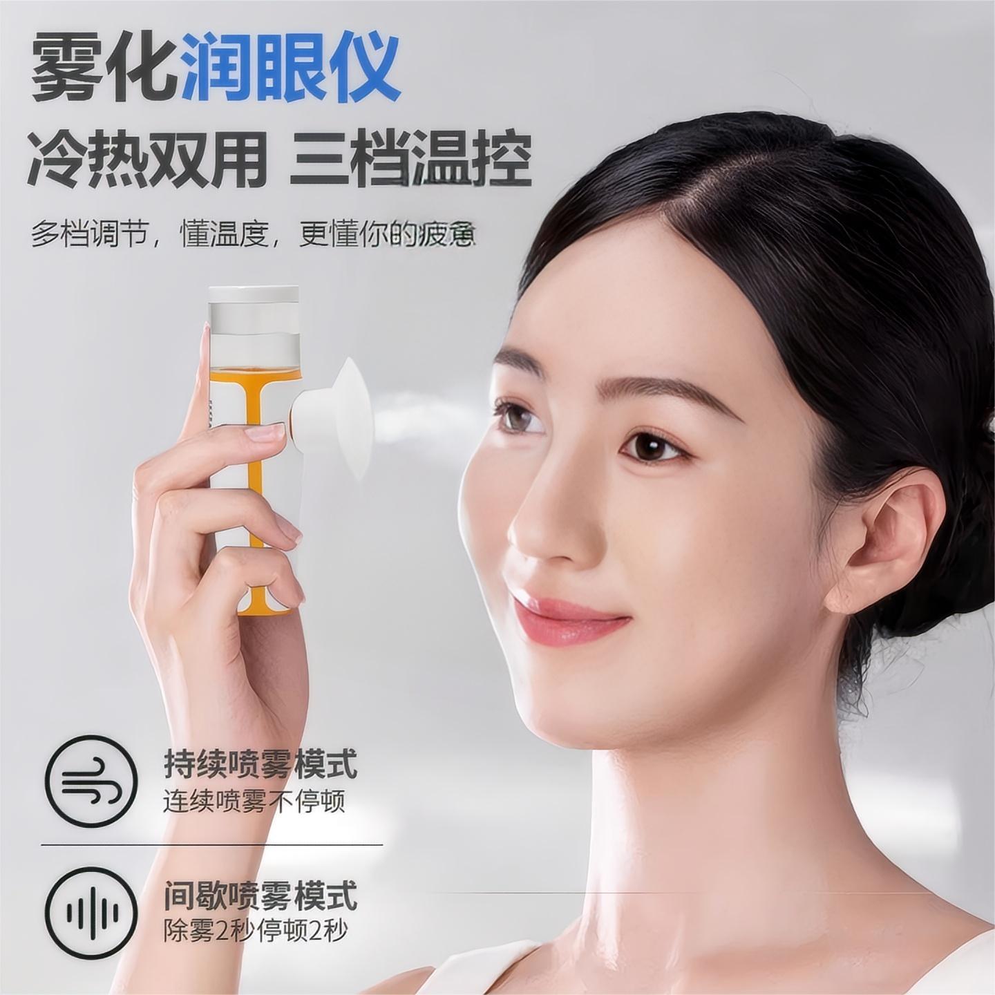 冷热双敷润眼仪去眼袋补水喷雾器舒缓眼部抗疲劳洗护干眼症雾化仪 - 图3