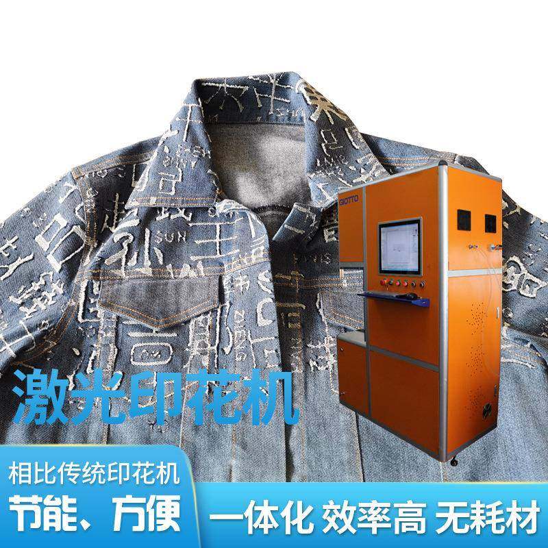 厂家直供定制成品激光印花机牛仔激光印花机服装加工设备印花机,淘宝优惠券,粉丝福利购,淘宝优惠卷