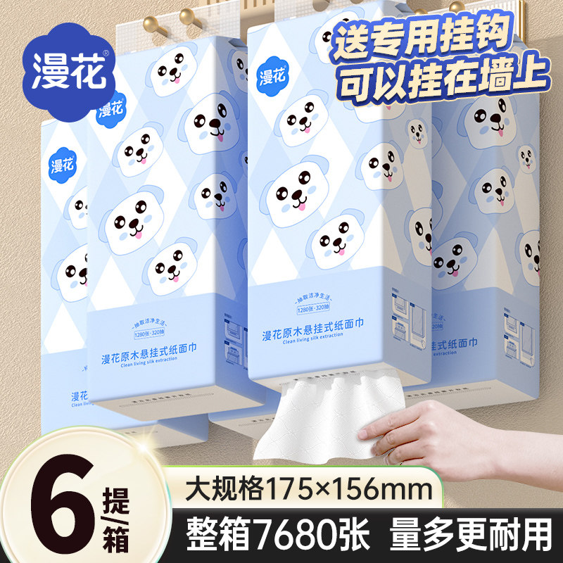 漫花6大提悬挂式抽纸巾家用实惠卫生纸巾整箱囤原生木浆面巾纸抽,淘宝优惠券,粉丝福利购,淘宝优惠卷