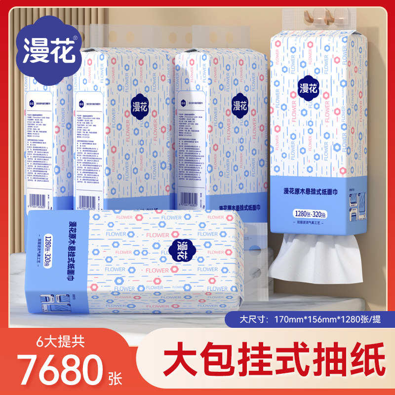 漫花6大提悬挂抽纸巾原生浆家用宿舍整箱实惠囤抽纸厕纸卫生纸抽,淘宝优惠券,粉丝福利购,淘宝优惠卷