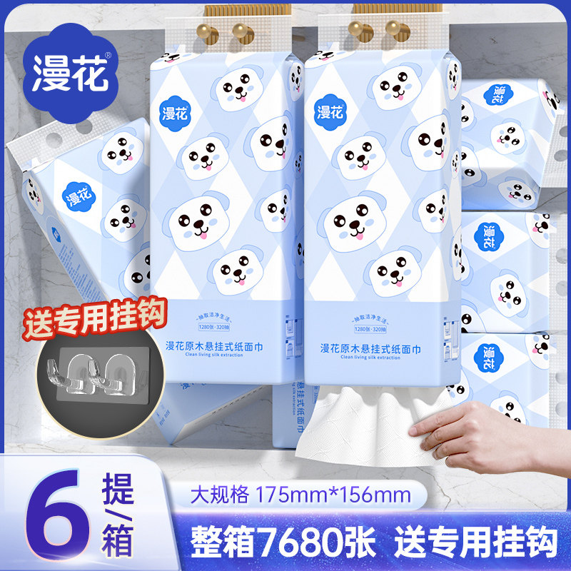 漫花6大提悬挂式抽纸巾家用实惠卫生纸巾整箱囤原生木浆面巾纸抽,淘宝优惠券,粉丝福利购,淘宝优惠卷