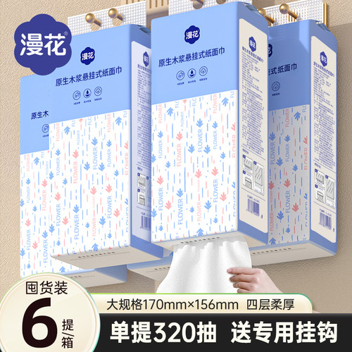 漫花悬挂式抽纸巾大包家用实惠装卫生纸学生宿舍餐巾面巾纸抽厕纸 - 图0