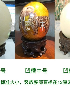 直销红木鸡翅木凹槽鸵鸟蛋蛋壳水晶球奇石底座家居装饰