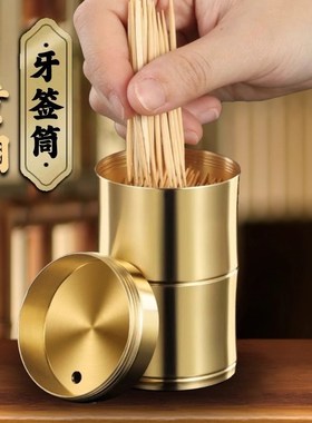 黄铜牙签盒创意家用牙签桶高级餐厅酒店饭店专用商用鉴防尘牙签筒