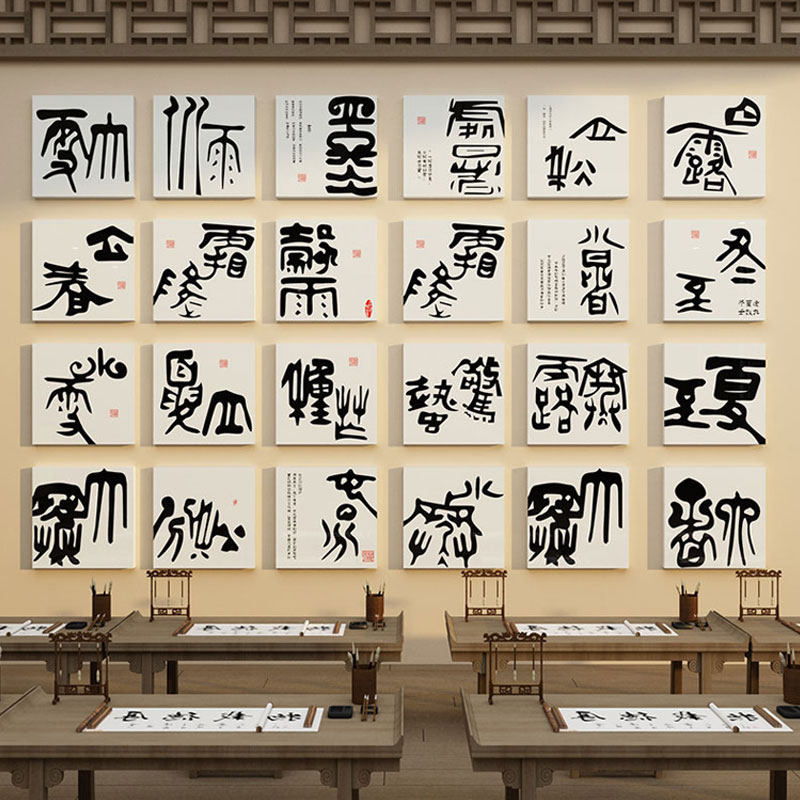 二十四节气硬笔书法教室布置装饰环创作品展示教室班级文化墙贴面,淘宝优惠券,粉丝福利购,淘宝优惠卷