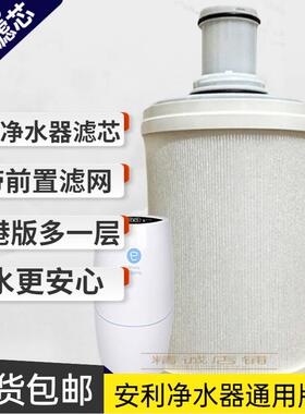 安利净水器滤芯益之源前置滤网活性炭紫外线滤芯匣/国产通用/原装