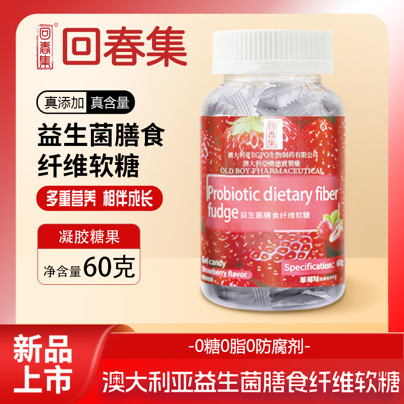 【正品保障】澳大利亚大餐嗨吃益生菌膳食纤维软糖增强升级版