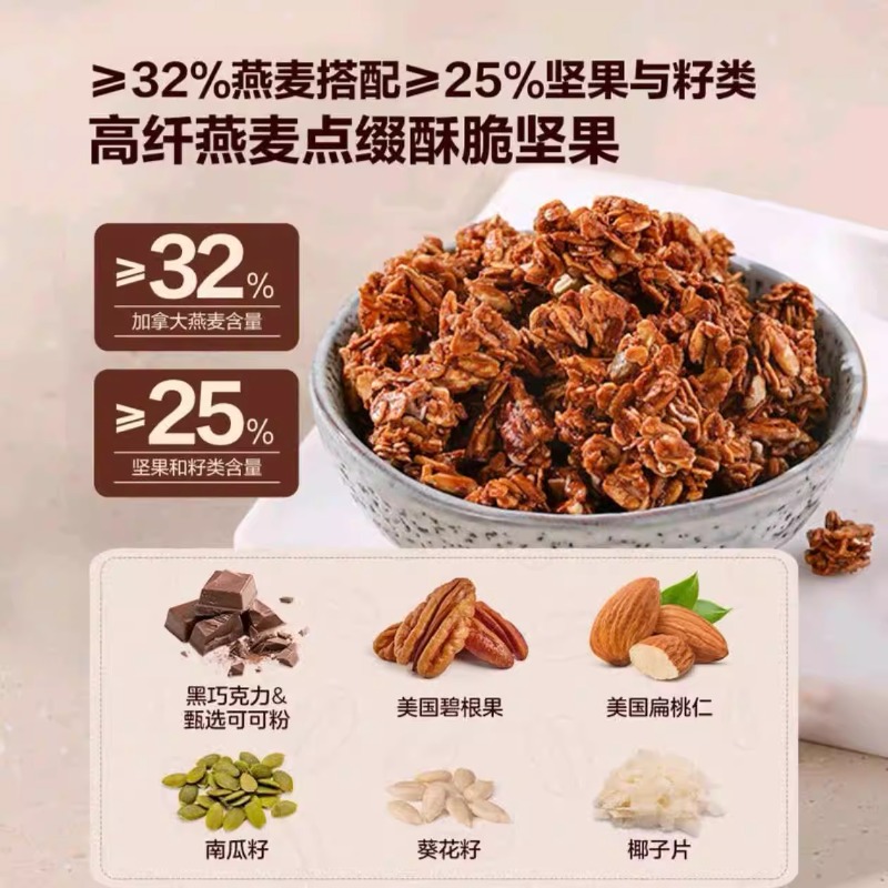 山姆黑巧坚果即食燕麦片早餐即食冲饮无糖低脂健身酸奶碗正品代购 - 图1