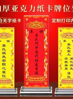 压克力排位牌家用供奉手写空白无字纸牌位卡片底座架子神位灵位台