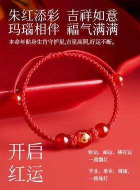 2026本命年红色手绳保平安红玛瑙红绳手链属蛇的本命年吉祥佩戴物