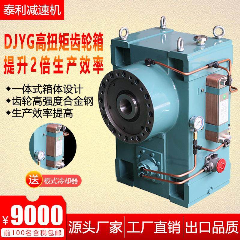 高端管材挤出机设备用高扭矩系列硬齿面减速机DJYG133高扭齿轮箱C,淘宝优惠券,粉丝福利购,淘宝优惠卷