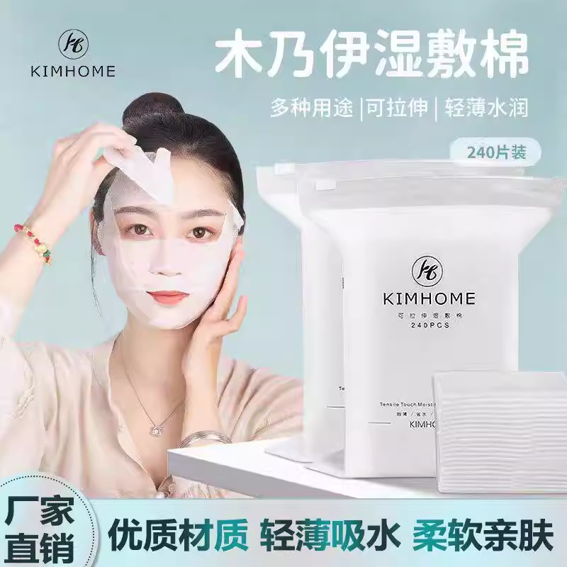 湿敷棉可拉伸敷脸专用超薄款补水化妆棉片