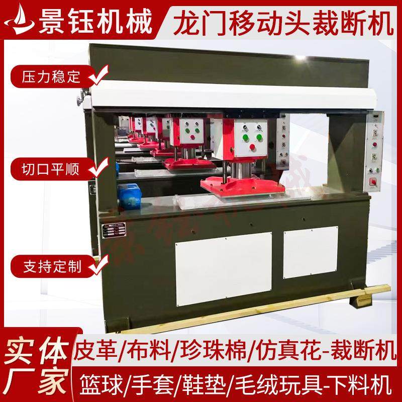 龙门移动头裁断机鞋垫珍珠棉下料机足球篮球模切机移动头裁断机,淘宝优惠券,粉丝福利购,淘宝优惠卷