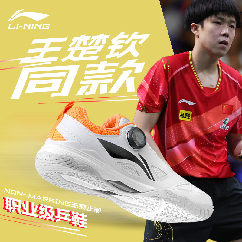 李宁乒乓球鞋王楚钦同款轻便透气专业比赛训练防滑耐磨乒乓球鞋,淘宝优惠券,粉丝福利购,淘宝优惠卷
