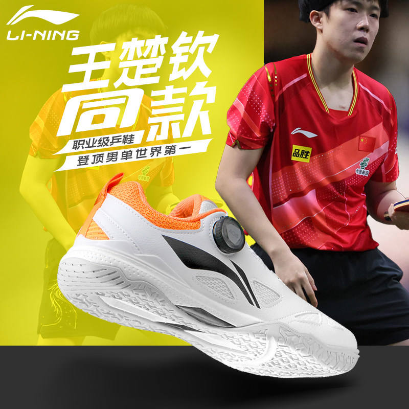 李宁乒乓球鞋王楚钦同款轻便透气专业比赛训练防滑耐磨乒乓球鞋,淘宝优惠券,粉丝福利购,淘宝优惠卷