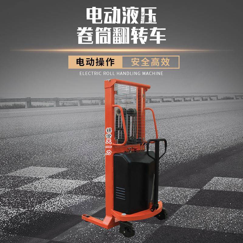 直供SERL1000电动液压卷筒翻转车卷筒夹紧搬运机卷筒操作机械 - 图0