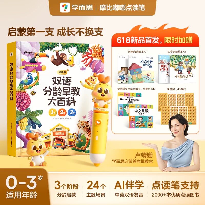 学而思摩比嘟嘟点读笔