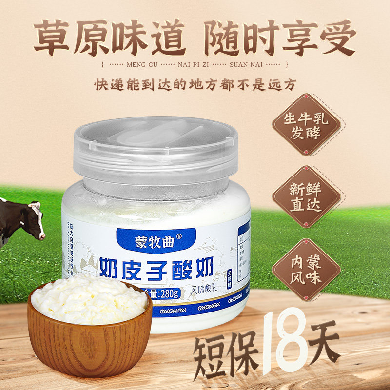 蒙牧曲鲜奶皮酸奶轻量装280g早餐内蒙古特产传统单罐发酵奶皮酸奶