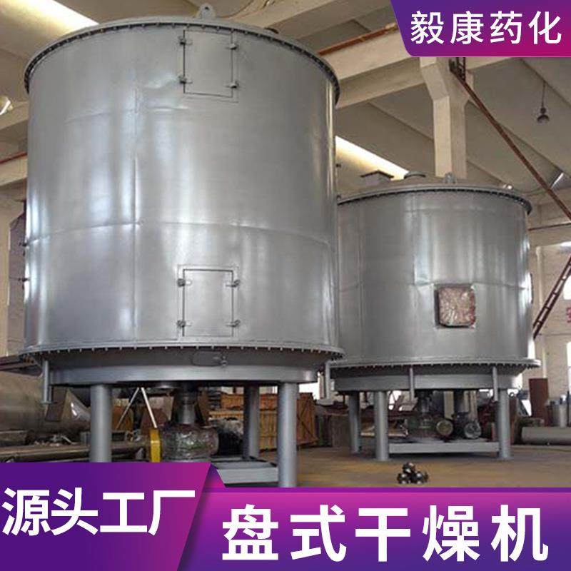 氨基苯磺酸盘式连续干燥机烘干机设备机械毅康厂家供应质量保证,淘宝优惠券,粉丝福利购,淘宝优惠卷