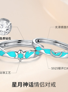 黛诺121星月神话S925银情侣钻石夜光对戒指开口女小众设计礼物