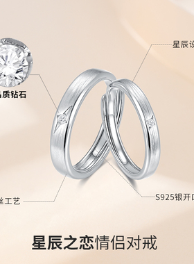 黛诺121星辰之恋S925银情侣钻石对戒指开口女高级感小众设计礼物
