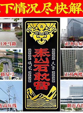 泰山石敢当安宅路冲室外大门口摆件青石板石刻外墙贴墙石雕挂件