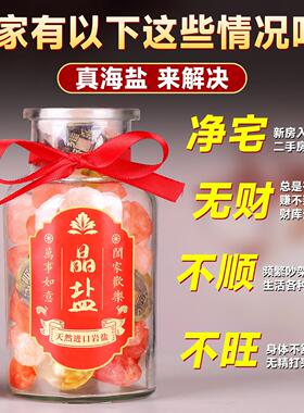 粗盐净宅大颗粒海盐大粒盐天然净化粗盐玫瑰盐大盐粒家用生财摆件